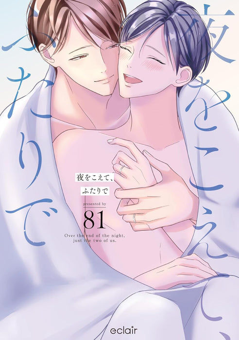 Yoru wo Koete, Futari de