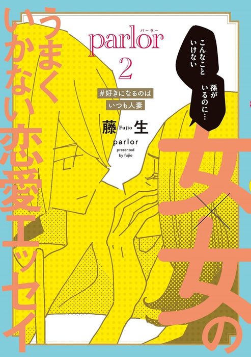 Onna x Onna no Umaku Ikanai Renai Essay parlor 2