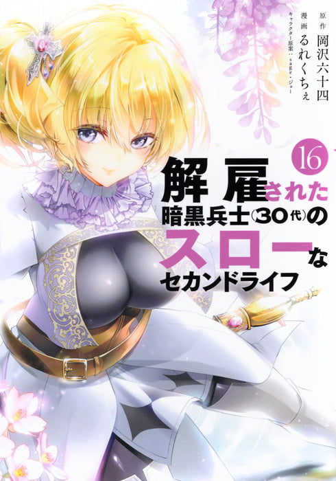 Chillin' in My 30s After Getting Fired from the Demon King's Army (Kaiko Sareta Ankoku Heishi (30-Dai) no Slow na Second Life) 16