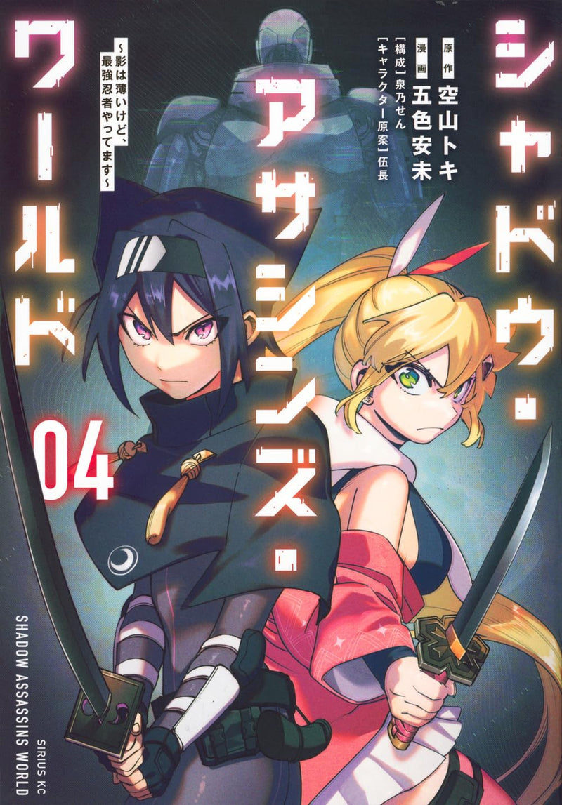 Shadow Assassins World - Kage wa Usui kedo, Saikyou Ninja Yattemasu - 4