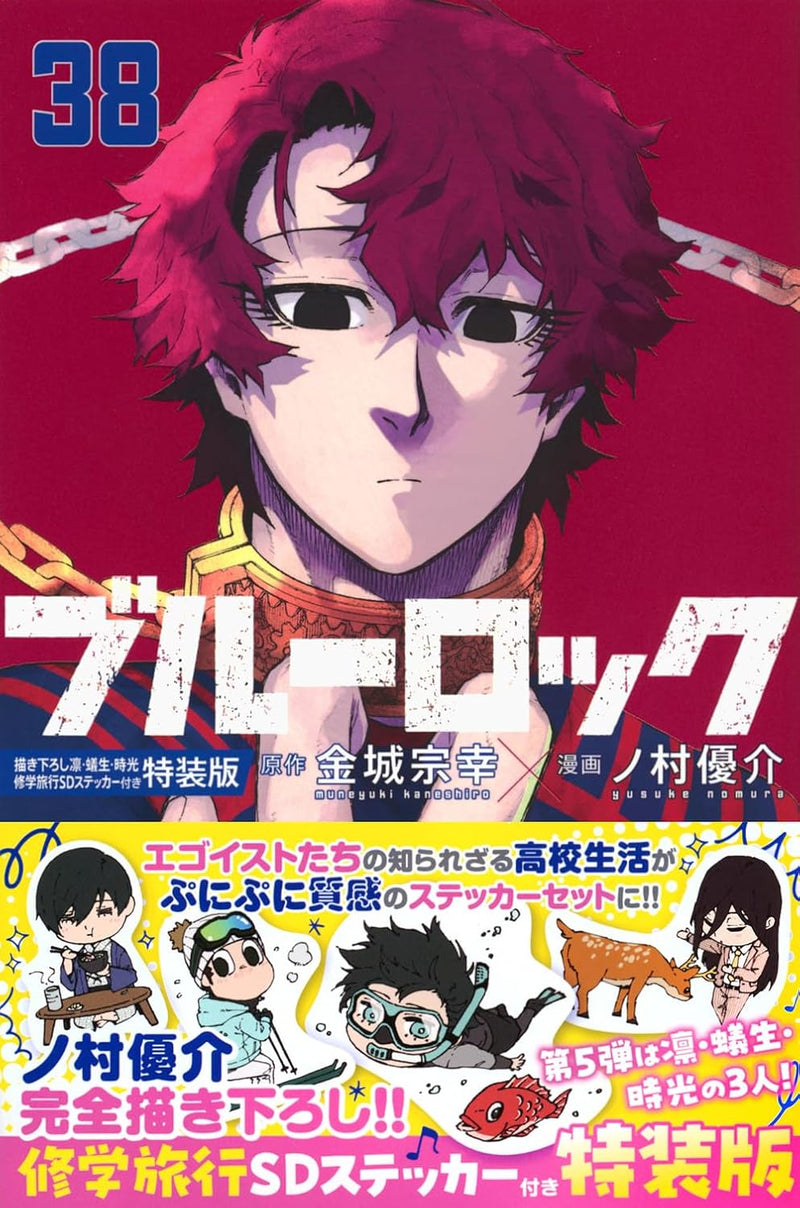 Blue Lock 38 Special Edition with Newly Illustrated Rin, Aryu & Tokimitsu School Trip SD Stickers