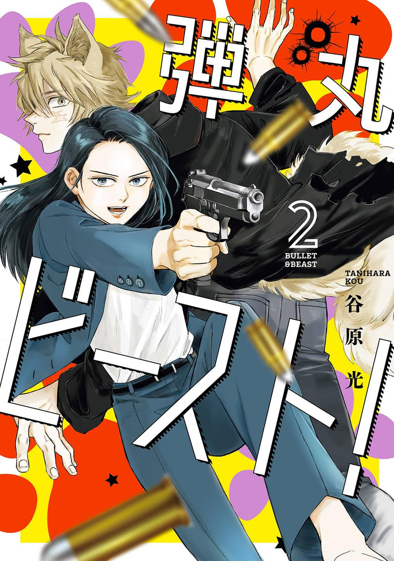 Dangan Beast! 2