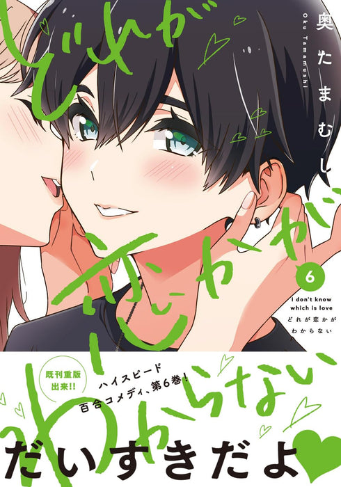 Dore ga Koi ka ga Wakaranai 6