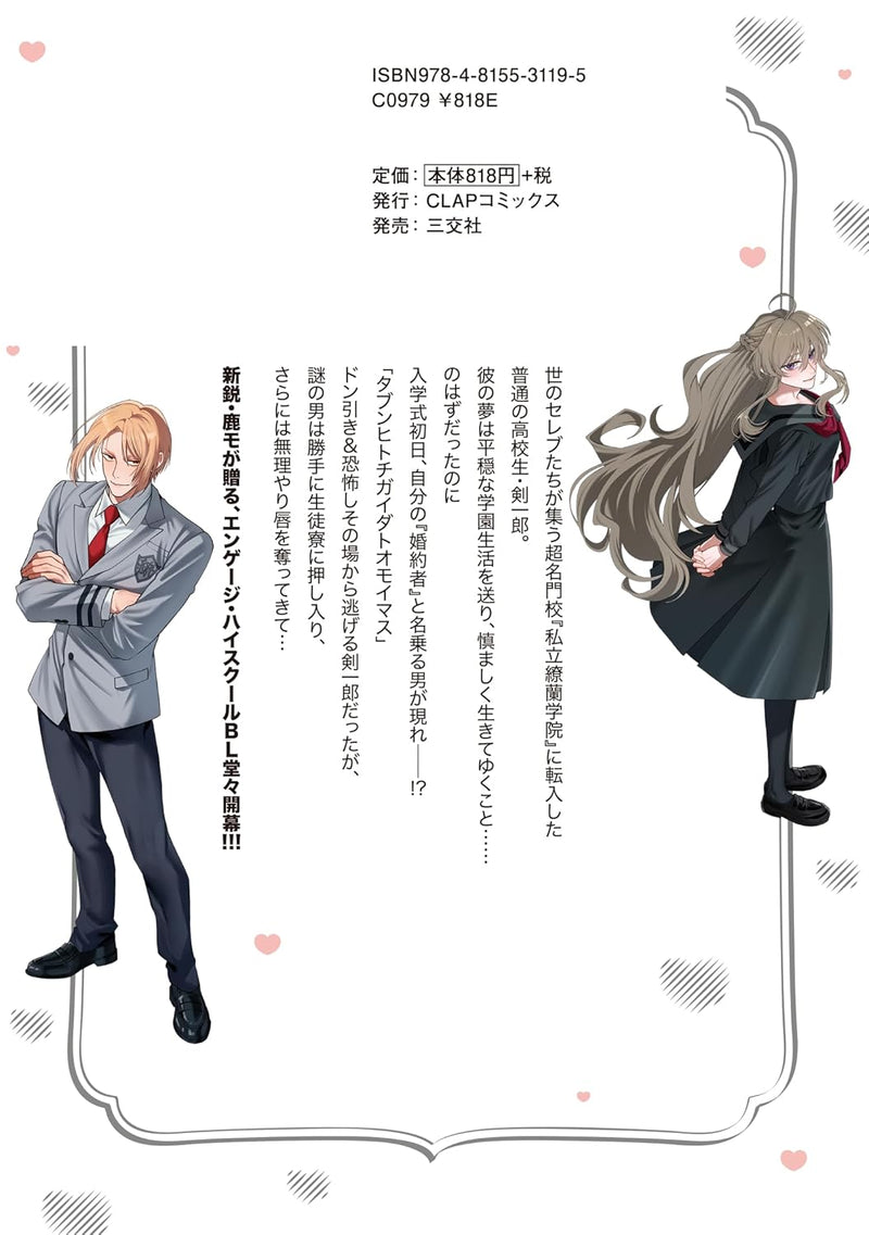 Kenichirou-kun no Konyakusha! 1