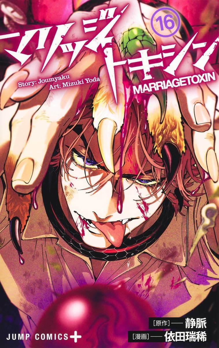 Marriagetoxin 16