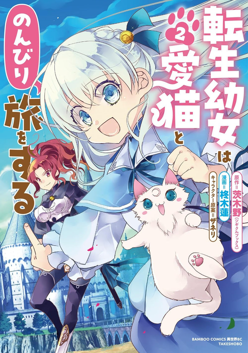 Tensei Youjo wa Aibyou to Nonbiri Tabi wo Suru 2