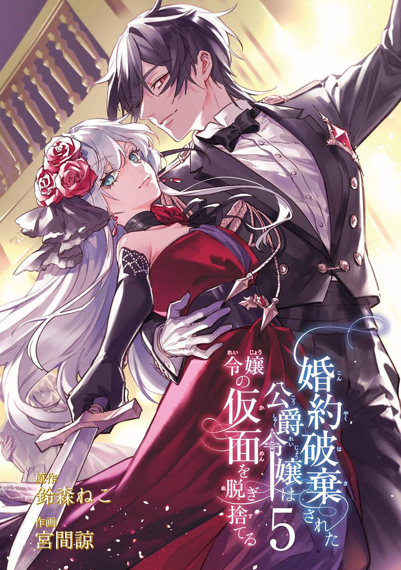 The Duke's Daughter Drops Her Engagement and Facade (Konyaku Haki sareta Koushaku Reijou wa Reijou no Kamen wo Nugisuteru) 5