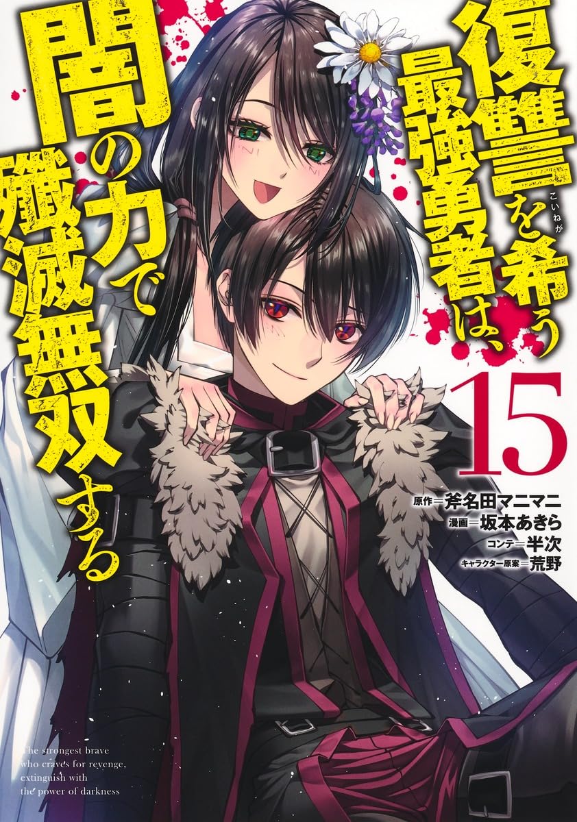 Fukushuu wo Koinegau Saikyou Yuusha wa, Yami no Chikara de
