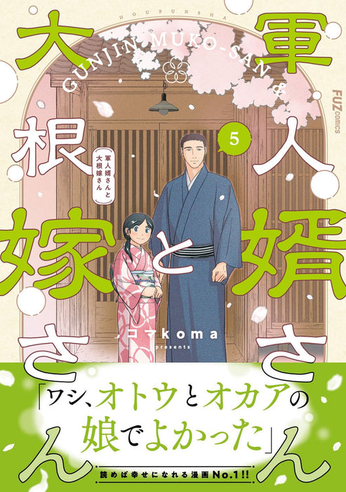 Gunjin Muko-san to Daikon Yome-san 5