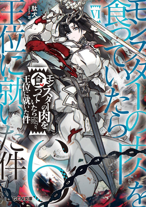 Monster no Niku wo Kutte Itara Oui ni Tsuita Ken 6 (Light Novel)