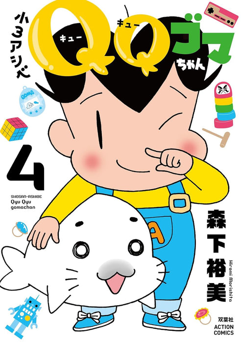 Shou-3 Ashibe: QQ Goma-chan 4