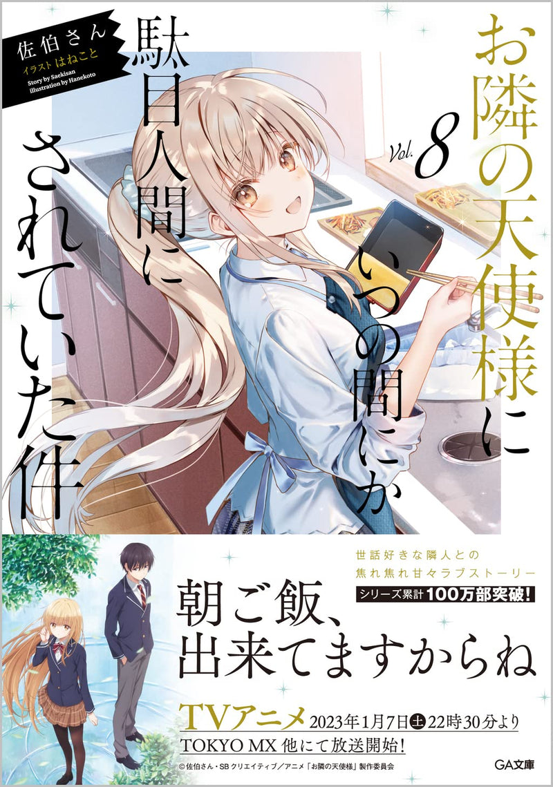 The Angel Next Door Spoils Me Rotten (Otonari no Tenshi-sama ni Itsunomanika Dame Ningen ni Sareteita Ken) 8 (Light Novel)