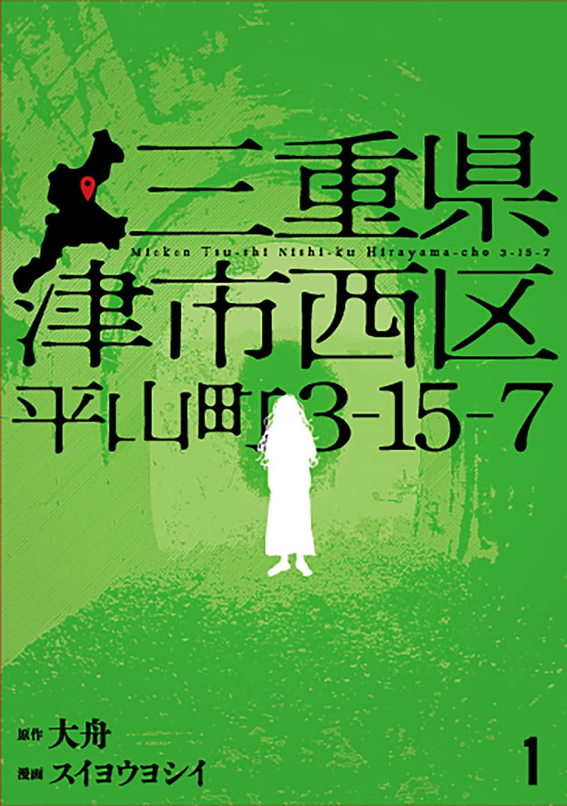 Mie-ken Tsu-shi Nishi-ku Hirayama-chou 3- 15-7 1