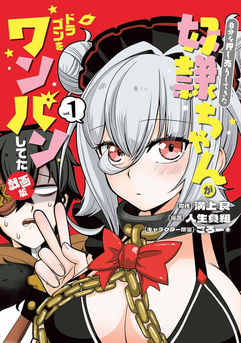 Jibun wo Oshiuri Shitekita Dorei-chan ga Dragon wo One Punch Shiteta Gekiga Edition 1