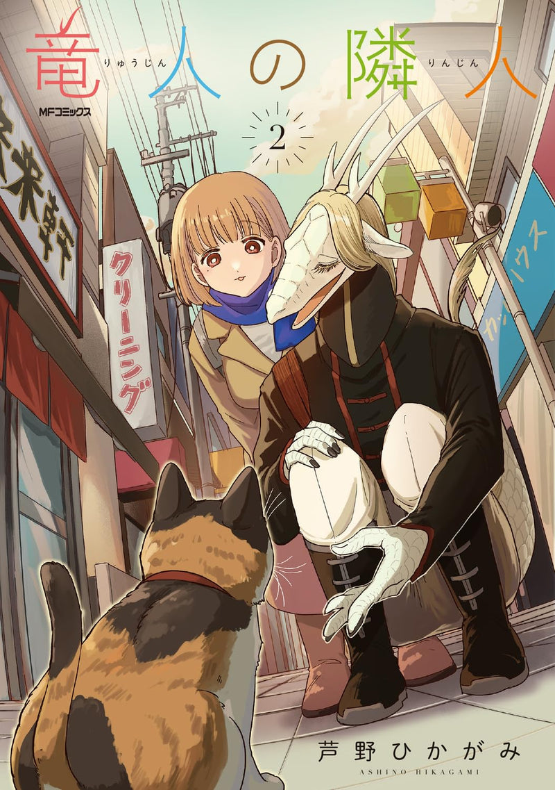 Ryuujin no Rinjin 2