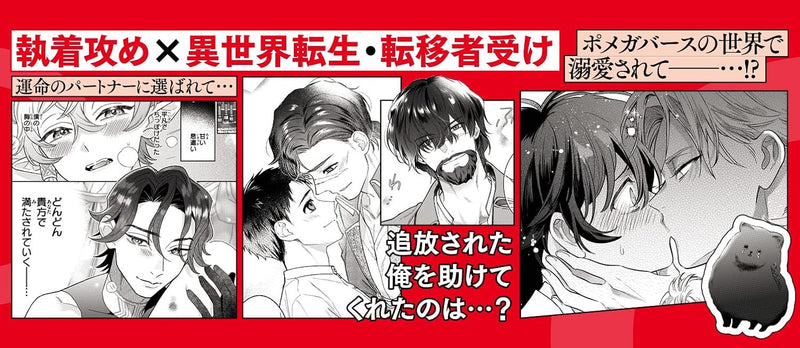 Heibon na Ore dakedo Isekai de Dekiai Saretemasu Anthology Comic 5