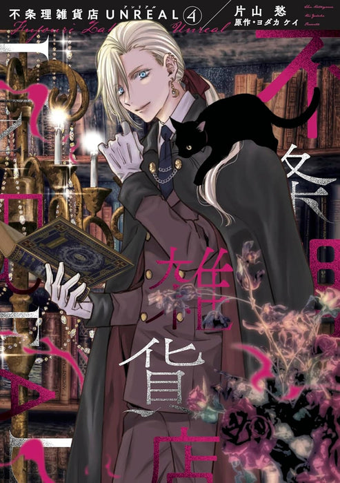 Fujouri Zakkaten Unreal 4