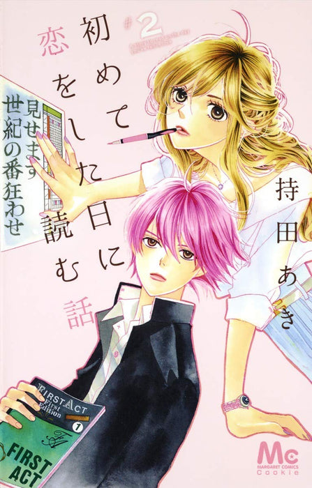 A Story to Read When You First Fall in Love (Hajimete Koi wo Shita Hi ni Yomu Hanashi) 2