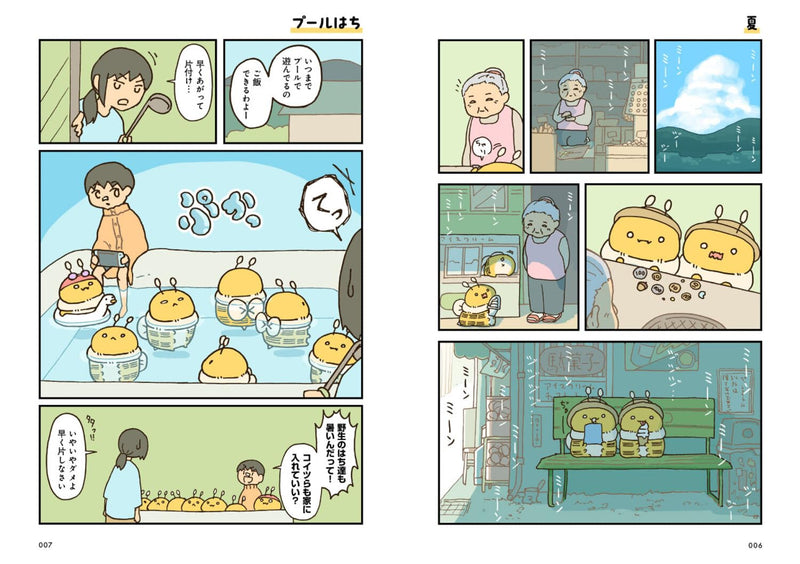 Dekai Hachi 2