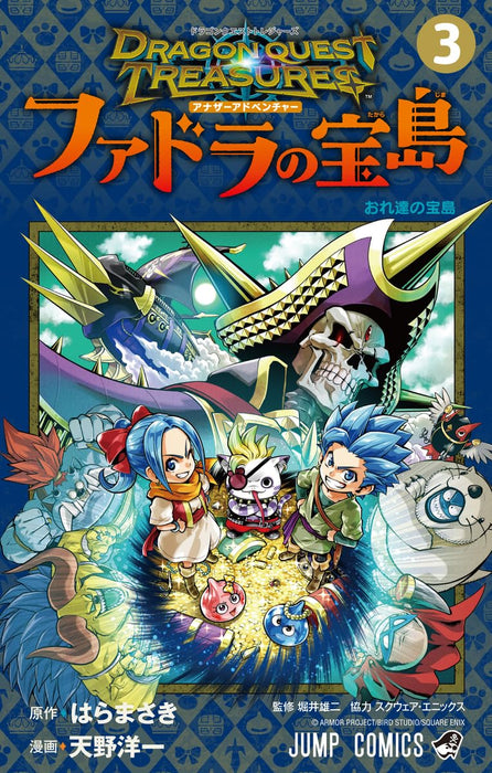 Dragon Quest Treasures: Another Adventure: Fadora no Takarajima 3