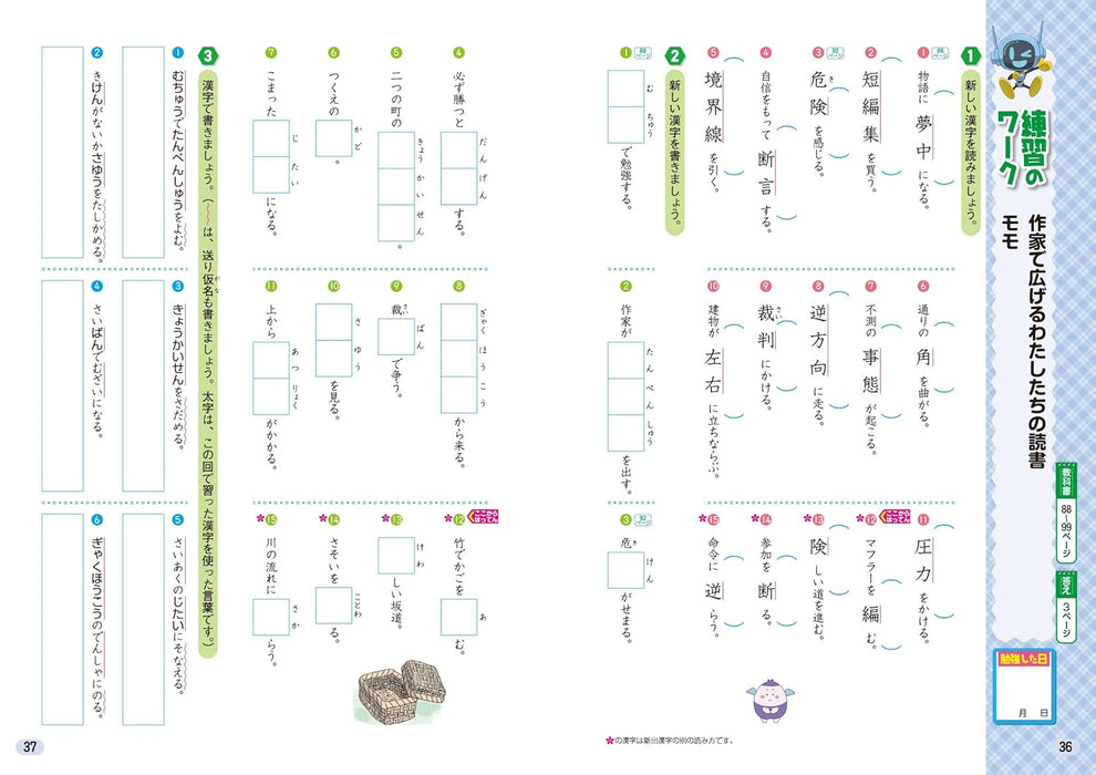 Shougaku Kyoukasho Work Kanji 5th Grade Mitsumura Tosho Edition
