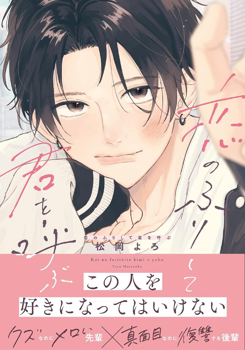 Koi no Furi Shite Kimi wo Yobu