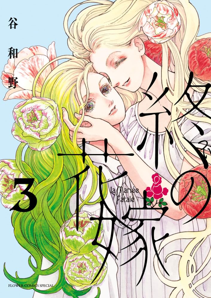Tsui no Hanayome 3