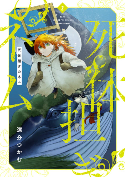 Shitai Katsugi no Nemu 2