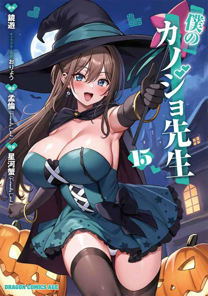 Boku no Kanojo Sensei 15