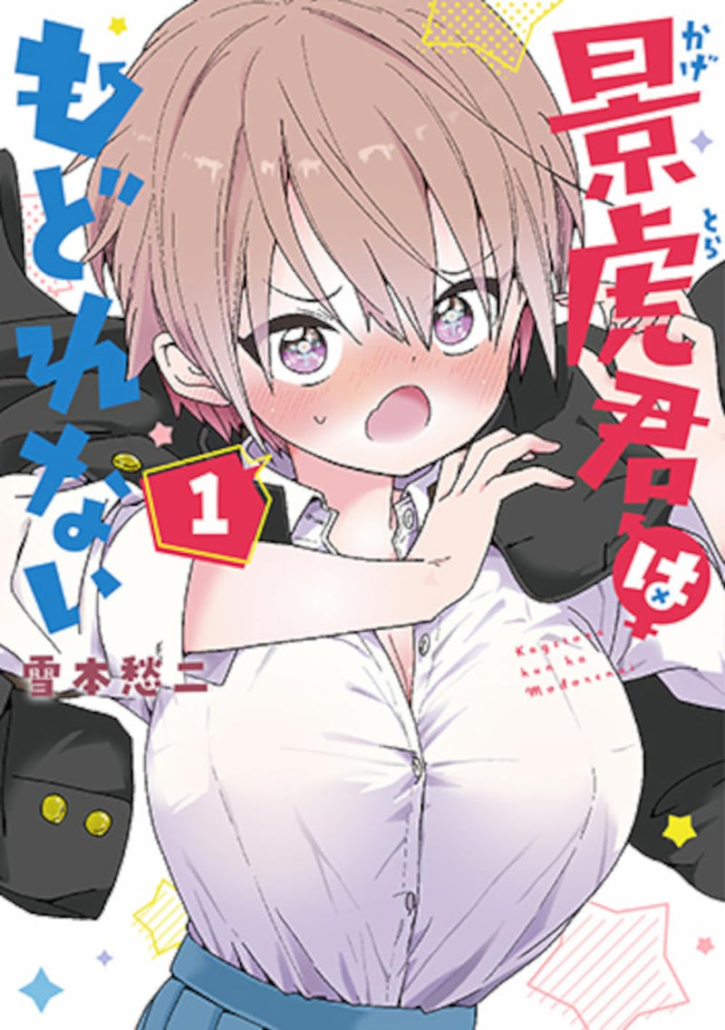 Kagetora-kun wa Modorenai 1