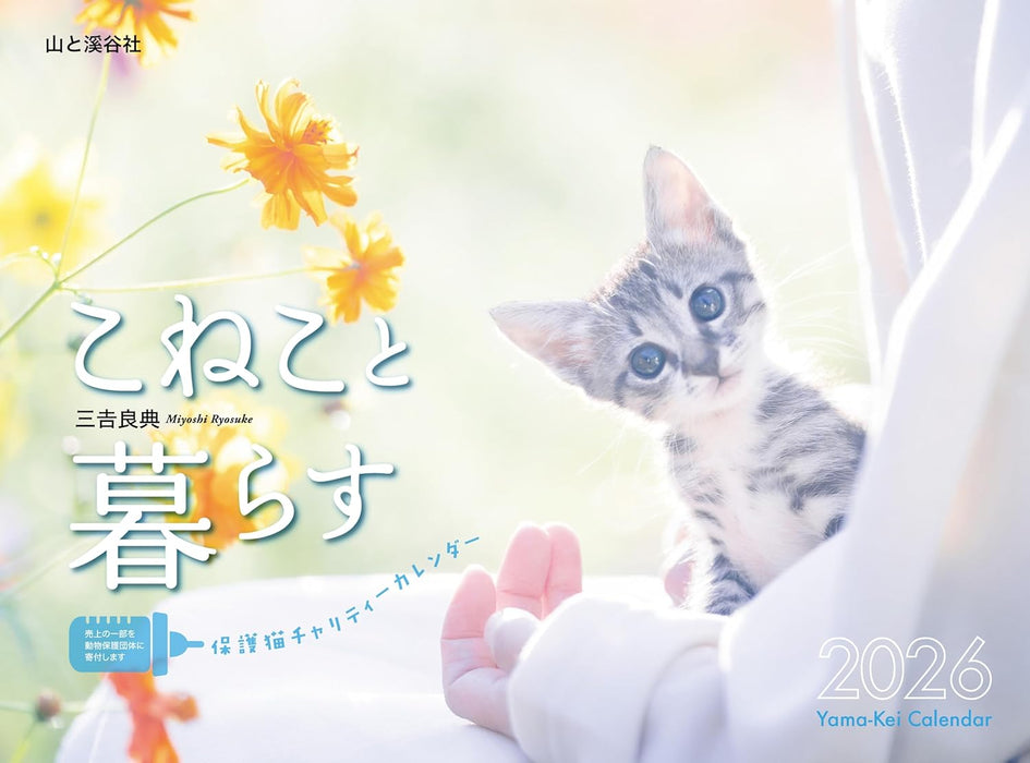Living with Kittens: 2026 Charity Calendar for Rescue Cats (Monthly/Wall Calendar) (Yama-kei Calendar 2026)