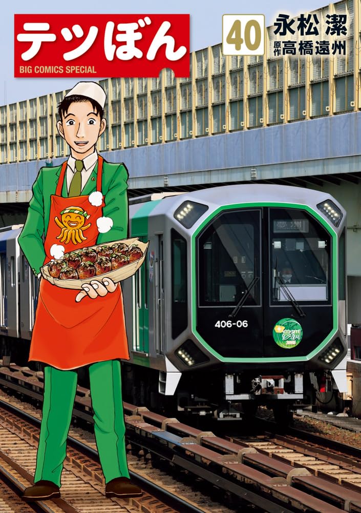 Tetsu Bon 40