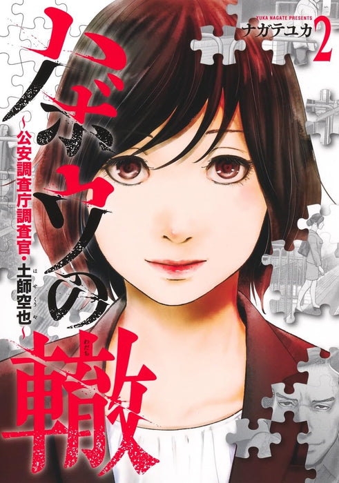 Habou no Wadachi 2 - Kouanchousa-chou Chousakan Haji Kuuya -