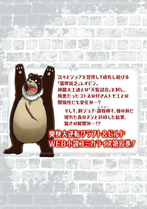 Kiyoubinbou, Shiro wo Tateru: Kaitaku Gakuen no Rettousei nanoni, Joukyuushoku no Skill to Mahou ga Subete Tsukaemasu @COMIC 6