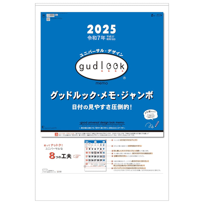 Todan 2025 Wall Calendar Good Look Memo Jumbo 75.6 x 51.5cm TD-614-S