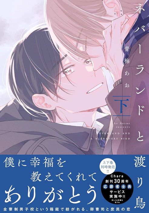 Neverland to Wataridori Part 2