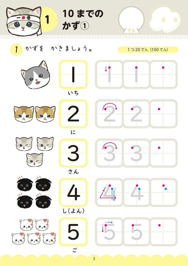 mofusand Learning Drill: Elementary School 1st Grade Addition & Subtraction