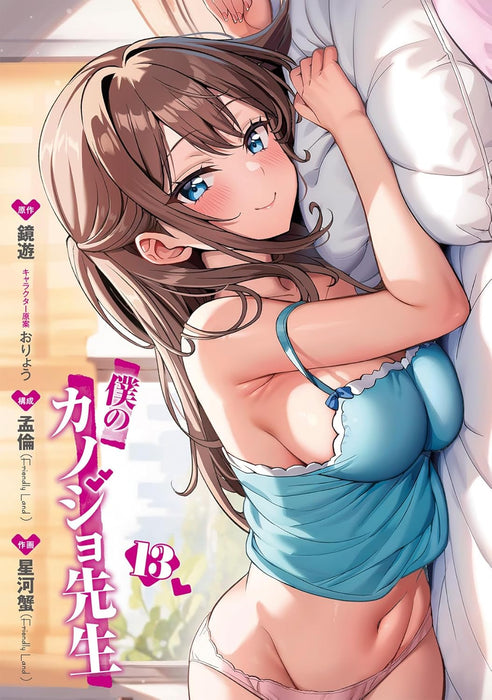 Boku no Kanojo Sensei 13