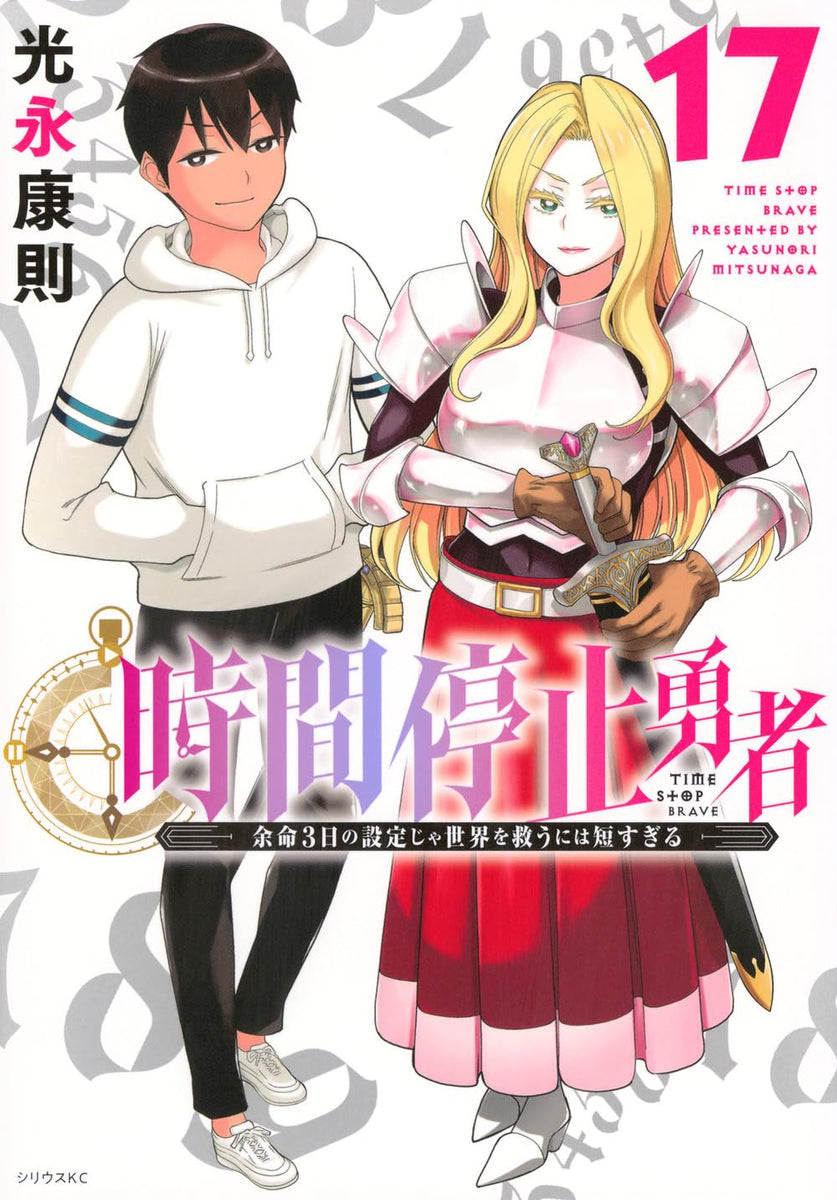 Time Stop Brave (Jikan Teishi Yuusha) 17 — Japanese Book Store