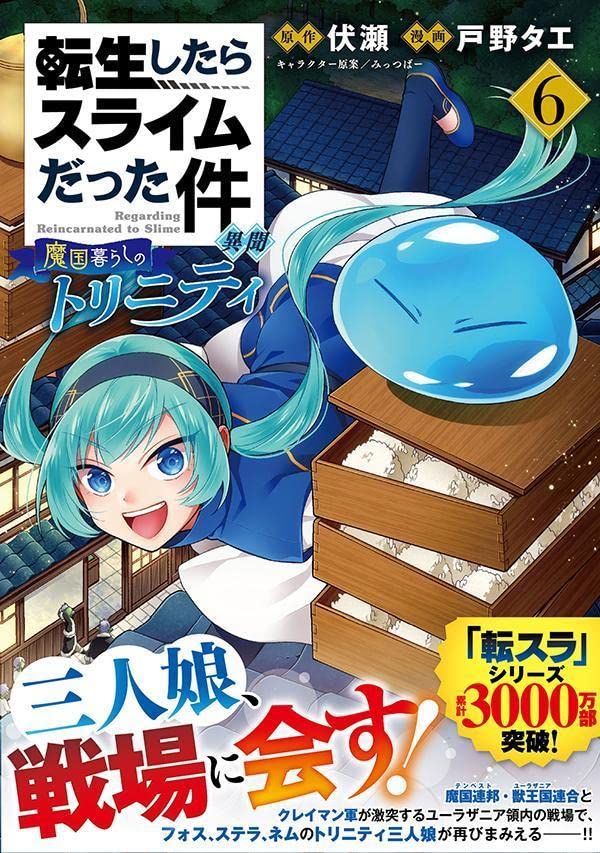 That Time I Got Reincarnated as a Slime (Tensei shitara Slime Datta Ken) Trinity in Tempest 6