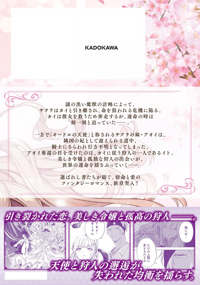 Gunshin no Hanayome 5