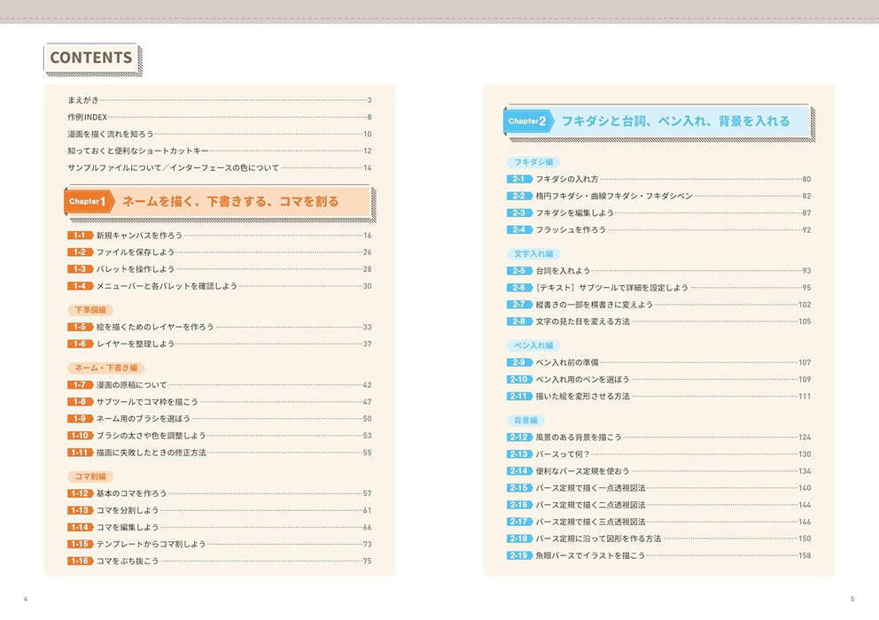 Beginner's Guide to Manga Creation with CLIP STUDIO PAINT (Revised Edition) - Compatible with PRO/EX