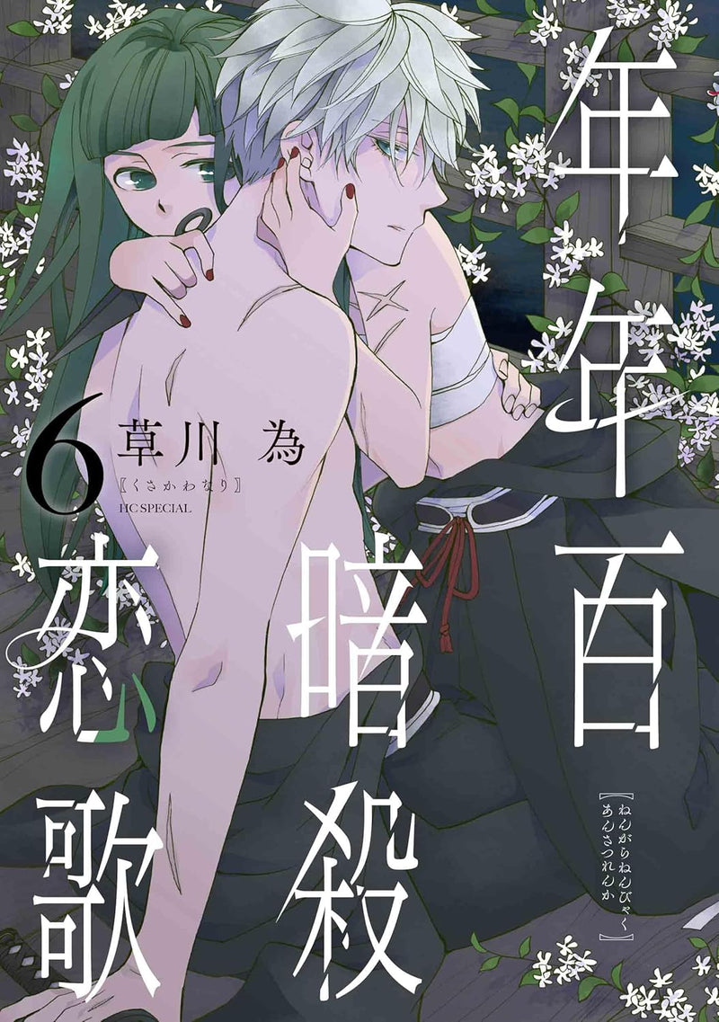 Nengara Nenbyaku Ansatsu Renka 6