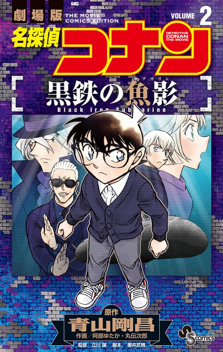 Case Closed (Detective Conan): Black Iron Submarine 2