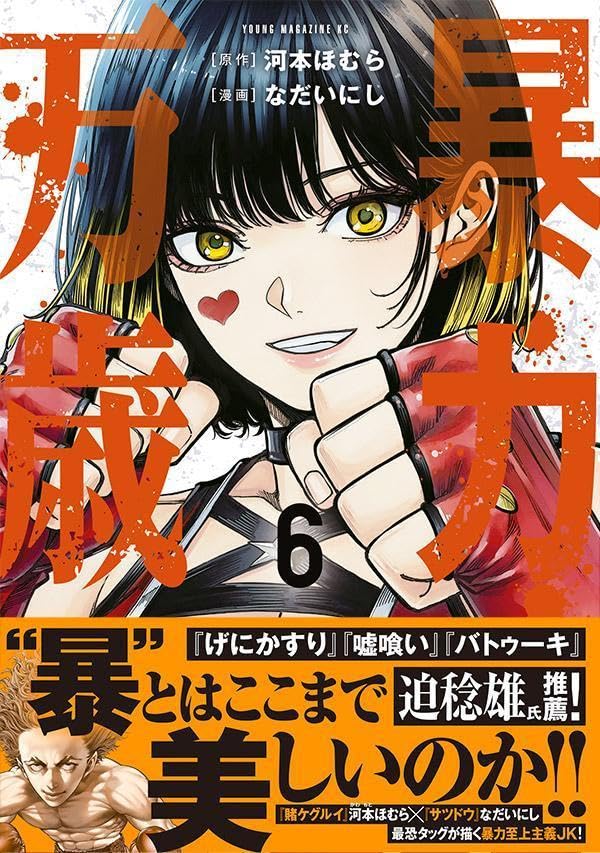 Bouryoku Banzai 6