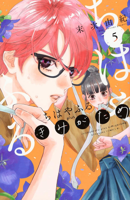 Chihayafuru plus: Kimi ga Tame 5