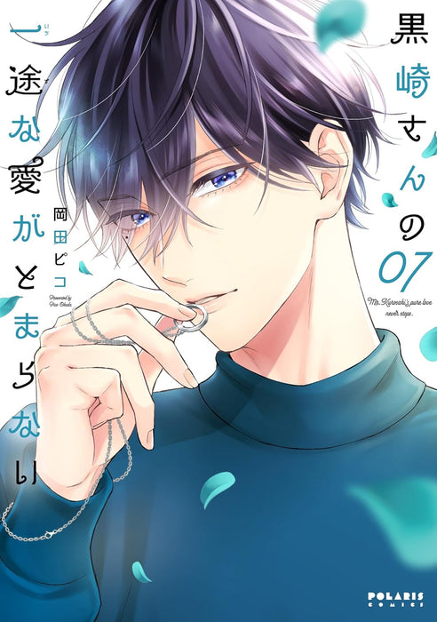 Kurosaki-san no Ichizuna Ai ga Tomaranai 7