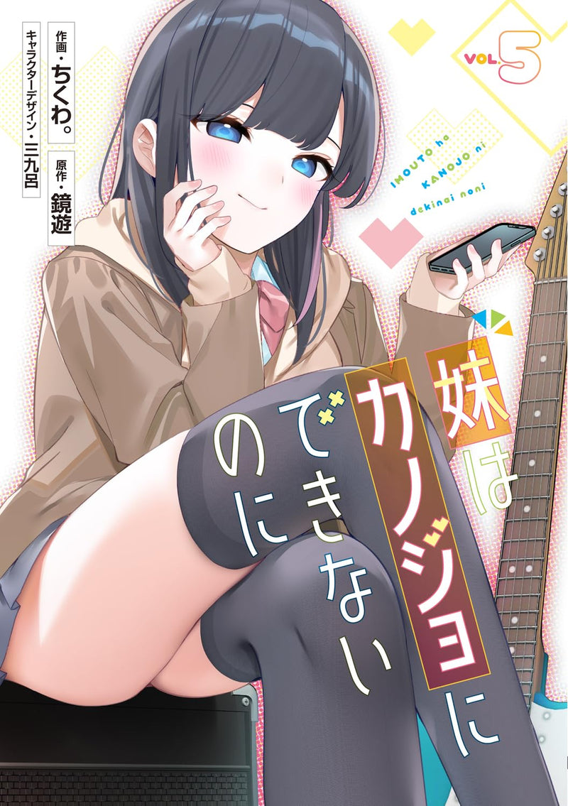 Imouto wa Kanojo ni Dekinai noni 5