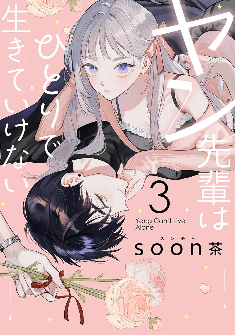 Yang Can't Live Alone (Yang-senpai wa Hitori de Ikiteikenai) 3