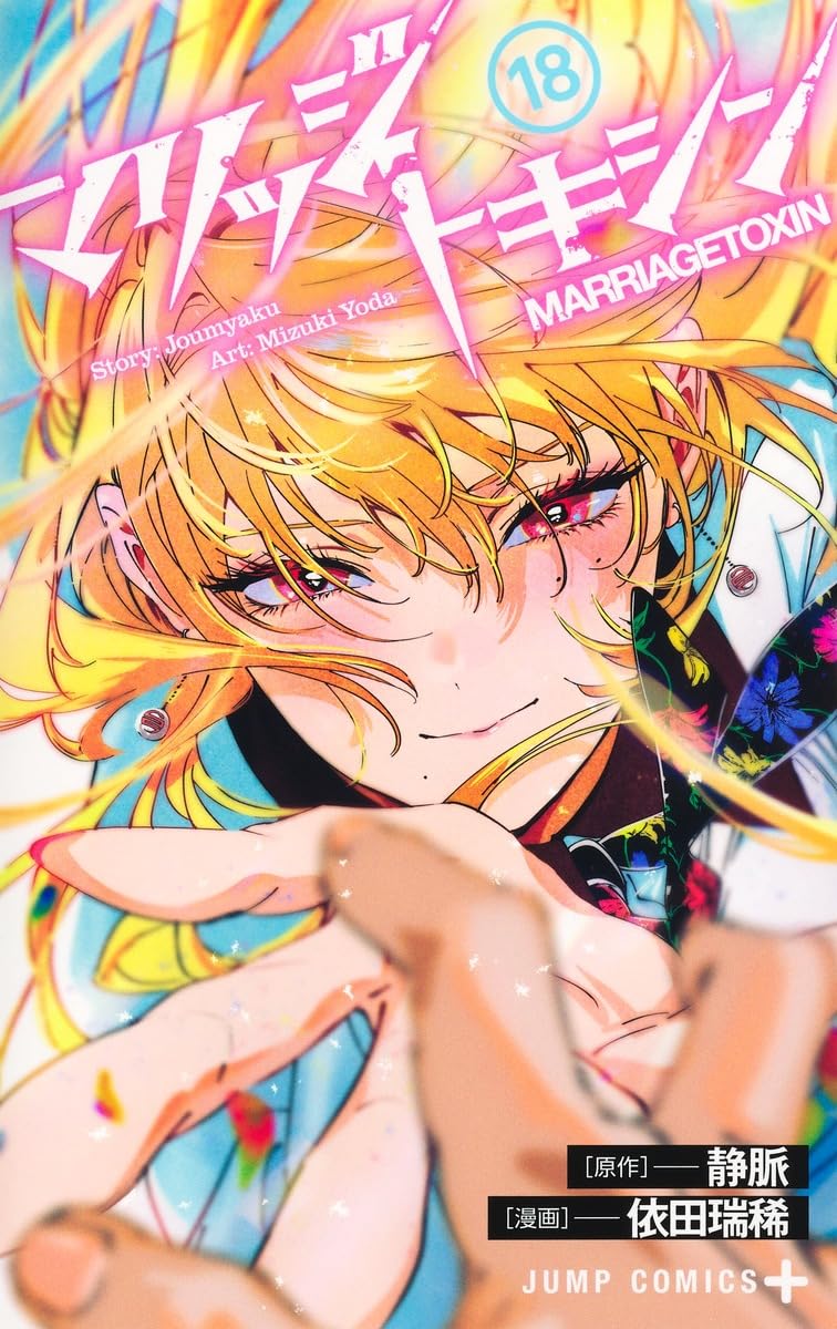 Marriagetoxin 18